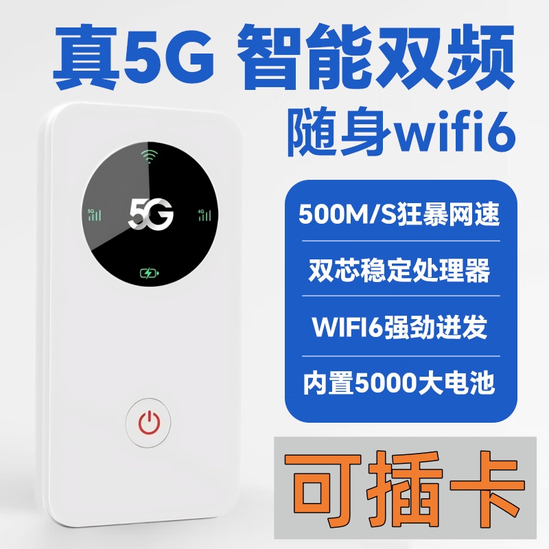 Plug-In Card 5g Portable Wifi International Hong Kong and Macau Wireless Mobile Full Network Self-Swapping Card Wifi Router