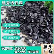 Coconut shell activated carbon waste gas treatment water quality purification high iodine value primary granular carbon manufacturer water treatment activated carbon