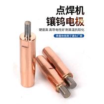 Spot welding machine welding head butt welding machine resistance welding machine electrode head chromium zirconium copper inlaid tungsten electrode non-calibrated tungsten molybdenum electrode