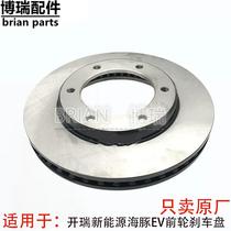 New original Karry New Energy Dolphin EV front wheel brake disc front wheel disc brake caliper cylinder wheel brake