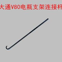 New Shanghai Maxus V80 starter battery cover battery cover bracket battery bracket original