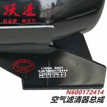 New Iveco truck Yuejin Shangjun X100X300X500 air filter assembly air filter assembly 2028