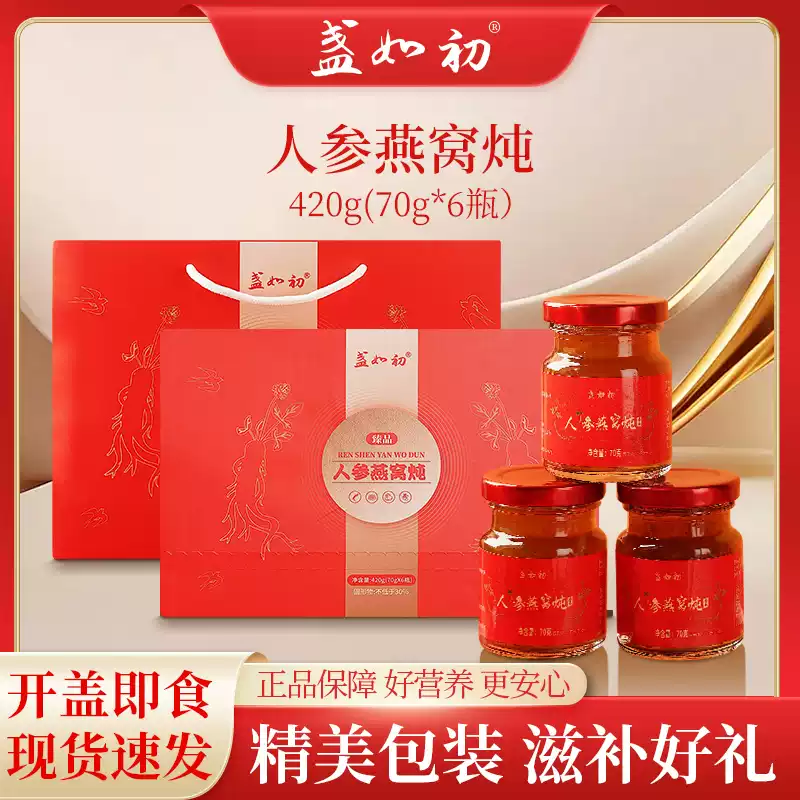 盏如初 人参燕窝炖健康礼盒 70g*6瓶 天猫优惠券折后￥39.9包邮(￥159.9-120) 淘金币可抵扣￥4.79