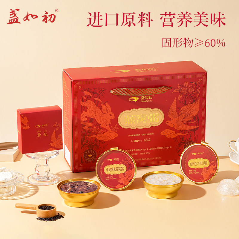 盏如初山药百合牛奶燕窝粥孕妇滋补免煮代餐速食粥礼盒装送礼