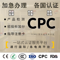 American childrens products CPC cosmetics CPNP Colombia CRC German food DE-Food qualification certification