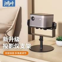 Hongye projector stand floor-standing bedside wall hidden home punch-free placement table tray storage shelf