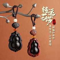 Black sandalwood gourd key chain Wenwan car key chain accessories red rosewood carved car key chain pendant