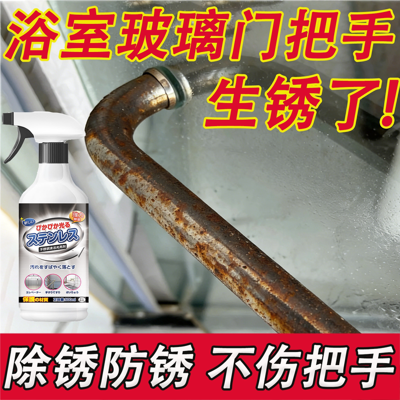 Rust Remover for Bathroom Door Handles, Sink Faucets, and Stainless Steel Cleaning Agent for Removing Oxidation from Doors and Windows
