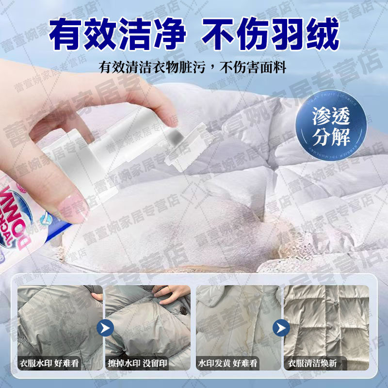 拯救羽绒服雨污渍!羽绒服雨水印去除剂棉袄油斑水印处理剂专用去聚酯纤维衣服水渍jq强力清洁剂大揭秘!_羽绒服_淘宝服装网