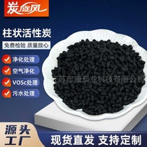 Industrial waste gas treatment Wooden columnar activated carbon Aquaculture filtration Coal-based columnar nutshell activated carbon