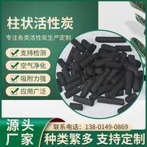 Coal-based columnar activated carbon VOCs exhaust gas and sewage treatment industrial desulfurization coal-based columnar activated carbon