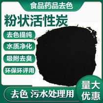 Decolorizing powdered activated carbon for pharmaceutical factories coal-based wood deodorizing activated carbon powdered carbon supply for Nuanbaobao Coking Plant