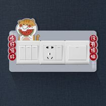 Cartoon switch stickers cute living room Chinese three-dimensional simple bedroom ugly artifact home fashion socket protective cover