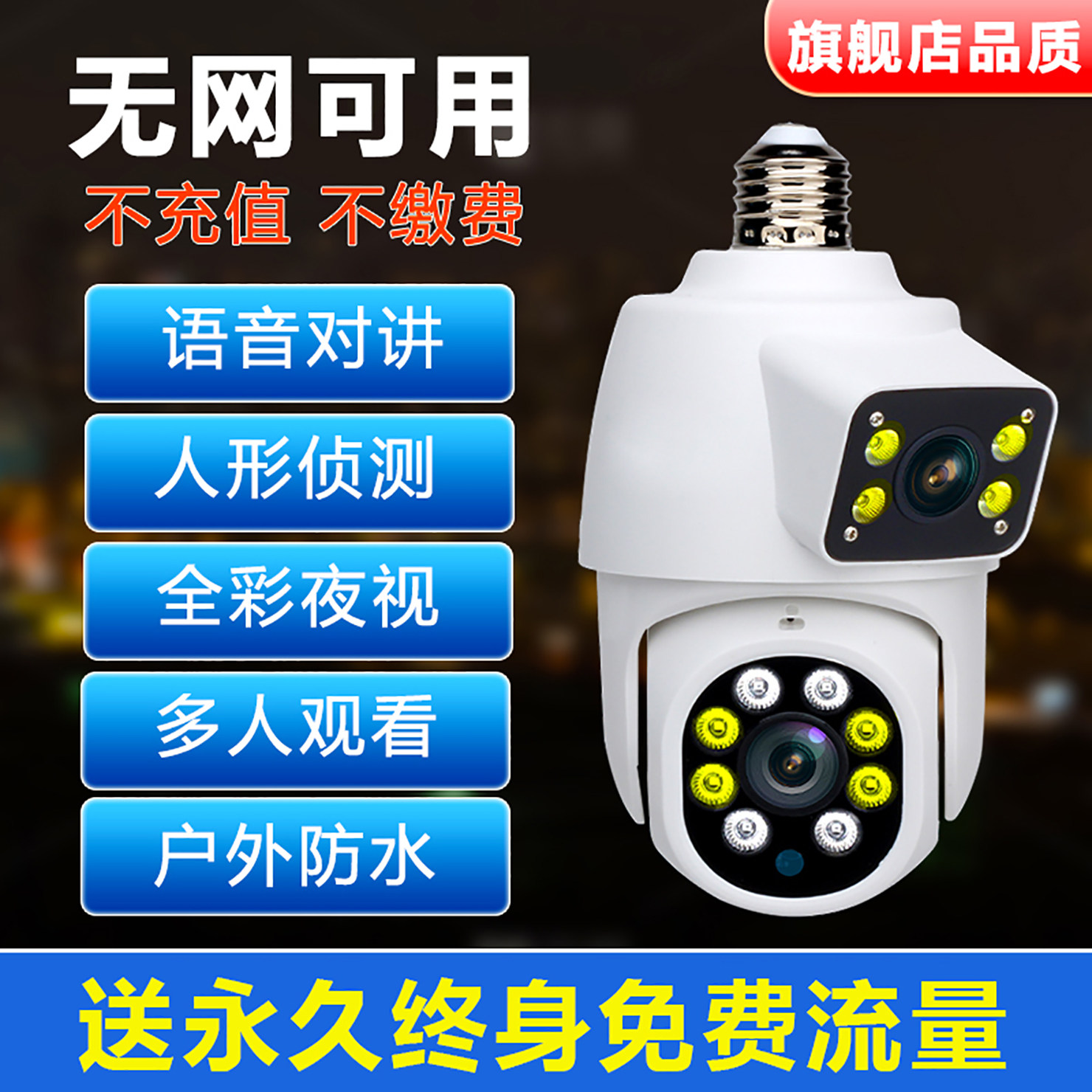 灯头式双镜头监控摄像头怎么选?4G无网免充值真能用吗?-双目-淘宝百科网