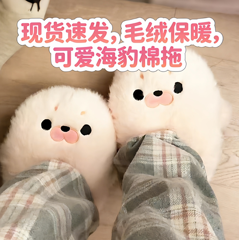 2025 Autumn/Winter Little Seal Cotton Slippers, Plush, Warm, Cute, Ready Stock, Fast Delivery, Home Non-Slip Thick-Soled Girly Slippers 2025 Autumn/Winter Little Seal Cotton Slippers, Plush, Warm, Cute, Ready Stock, Fast Delivery, Home Non-Slip Thick-Soled Girly Slippers