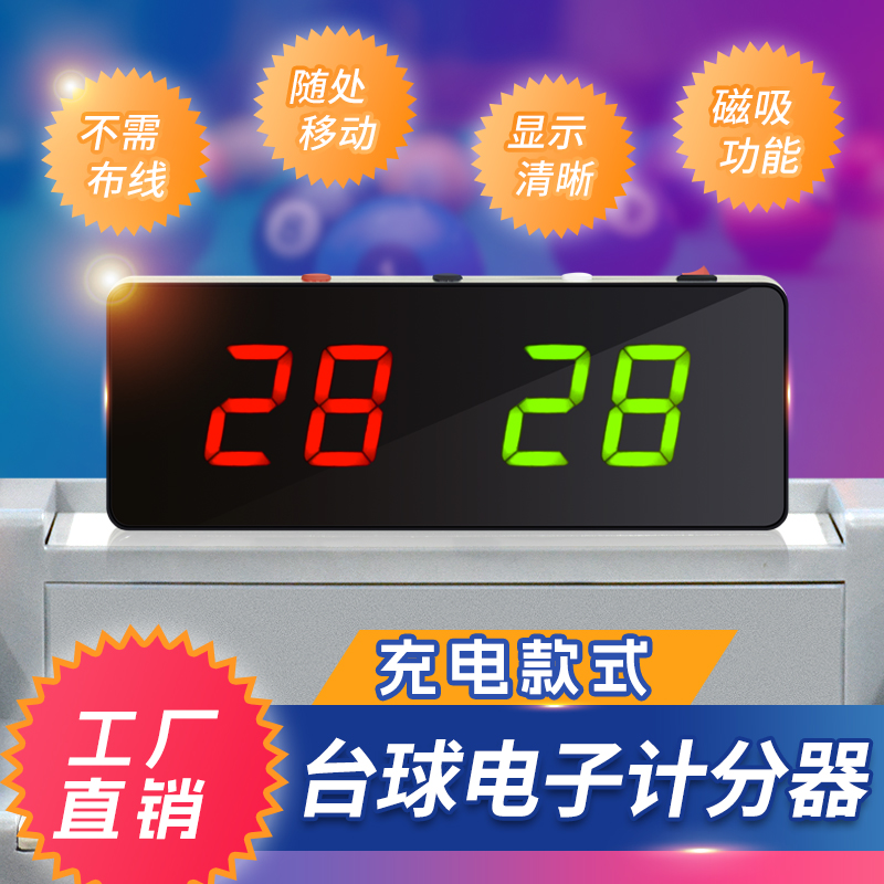 ビリヤード電子スコアボード ボールルームスコアボード バスケットボール卓球ゲームスコアボード ビリヤードルーム ビリヤードスコアボード