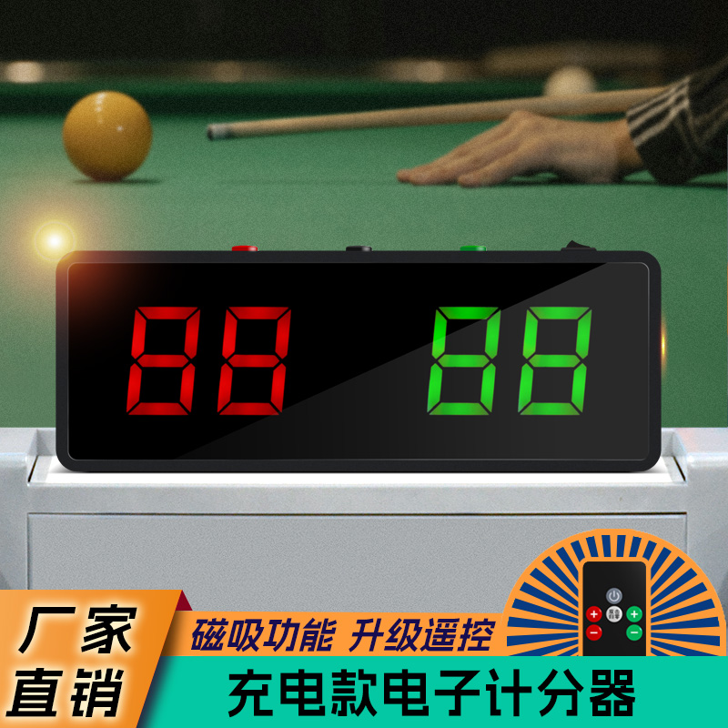 ビリヤード電子スコアボード ビリヤードホール スコアボード ゲーム 電子カウンター ワイヤレス 中国製電子スコアボード