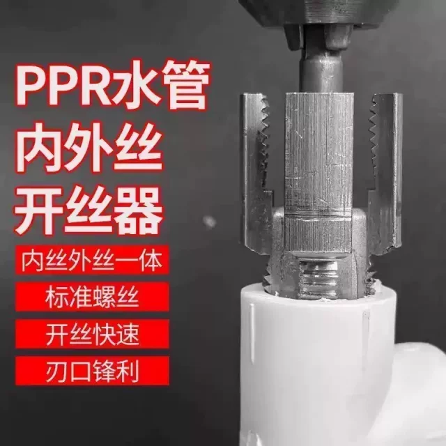 New PPR water pipe inner and outer wire integrated wire set 4 minutes 6 points water pipe PPR thread tapping plate teeth