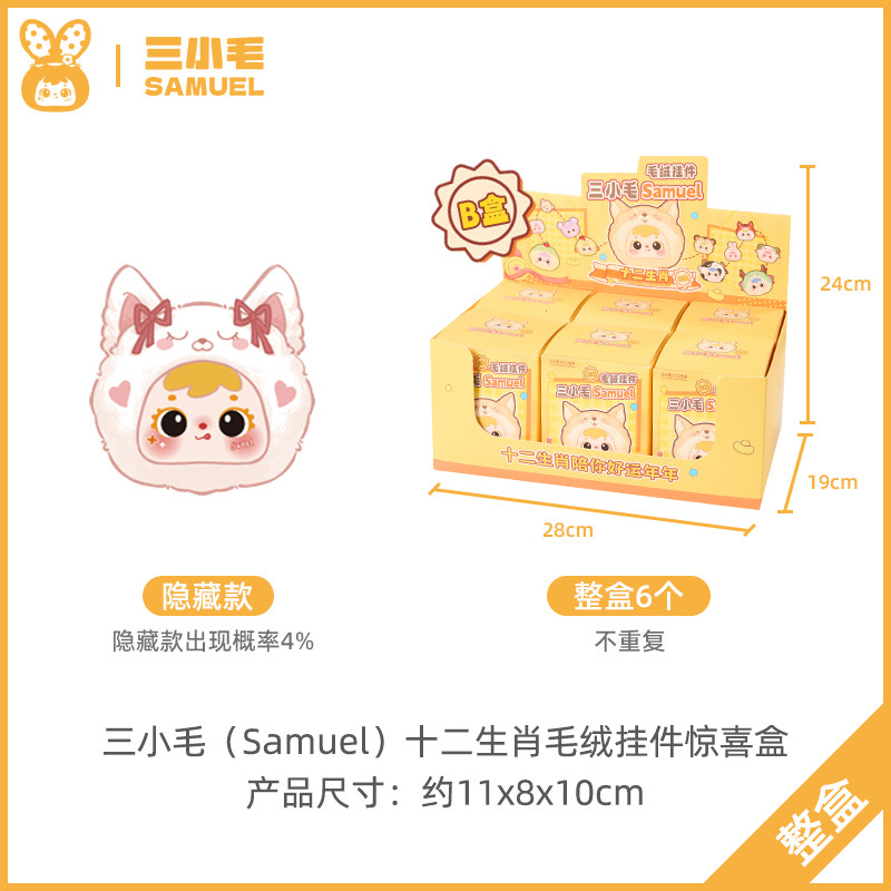 兴邦苑三小毛Samuel十二生肖毛绒挂件正版潮玩盲盒公仔玩具礼物女-淘宝