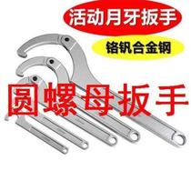 Round nut wrench adjustable hook type movable hook head wrench hook type universal multi-functional crescent wrench