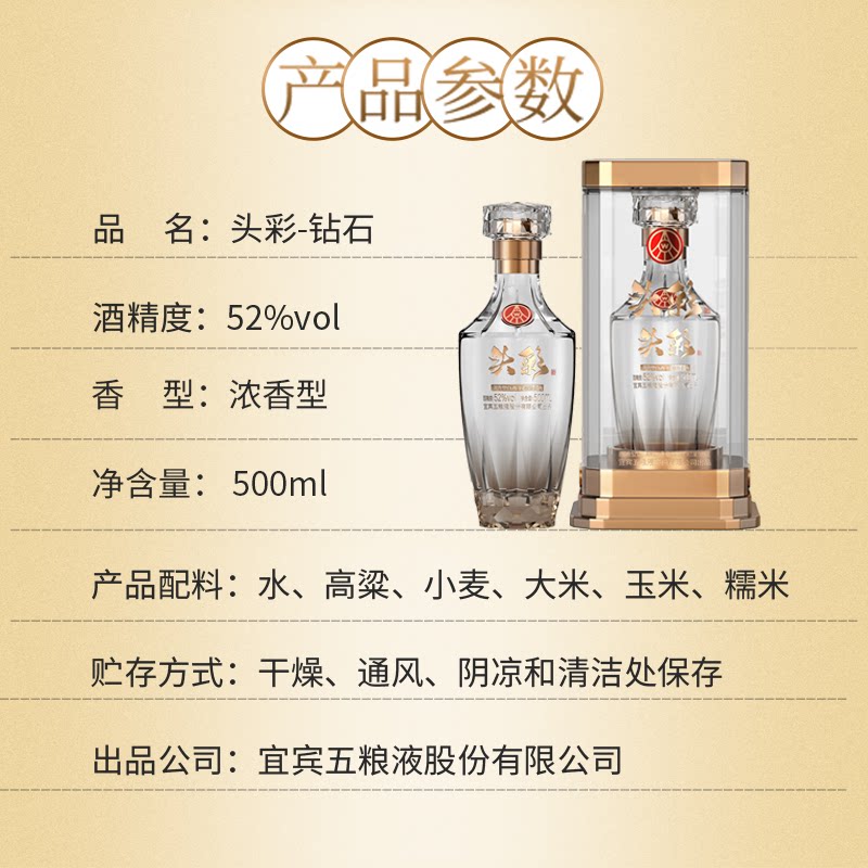 探寻正宗浓香型白酒✨ 头彩五粮出品钻石浓香型白酒52度500ml 🥂-酒水