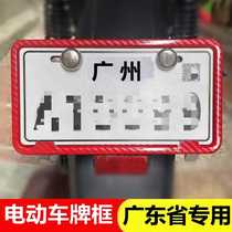 Guangdong Beijing electric license plate frame license plate protection frame Guangzhou Dongguan Foshan battery car protection plate cover