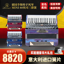 German Liszt MINI 80 bass three-row reed accordion for adult beginners and professional performance piano
