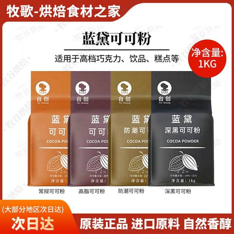 Taichuang landai high-fat cocoa powder 1kg dark black moisture-proof ...