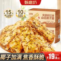 (Buy 2 get 1 free) Chia seeds red dates yam coconut crispy rich coconut flavor real ingredients delicious healthy and filling