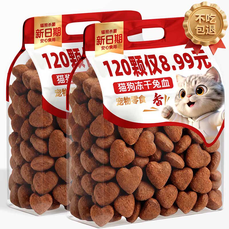 宠物零食必备💖 朕宠你冻干兔血块饼干给喵星狗星星满满能量🌟-狗饼干-淘宝好物网