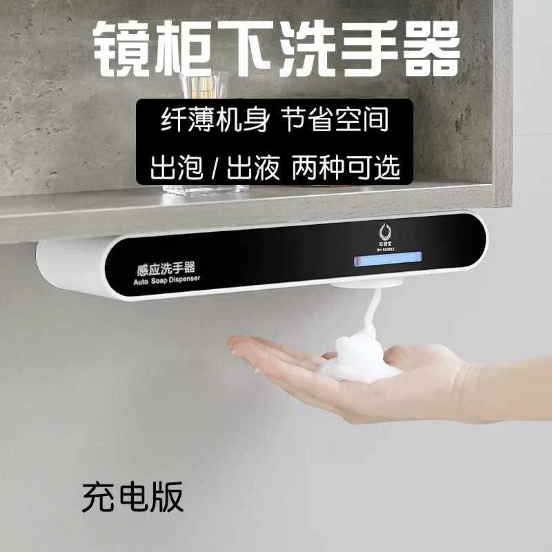 Oubao Mirror Cabinet Under-Sink Sensor Hand Sanitizer Dispenser Wall-Mounted Hidden Dual-Head Soap Dispenser Automatic Sensor