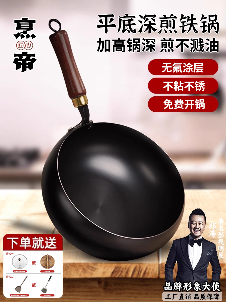 Fengdi Flat-Bottomed Non-Stick Pan, Large Iron Pan, Suitable for Gas Stoves and Induction Cookers, Small Frying Pan for Pancakes and Steak, Genuine Product