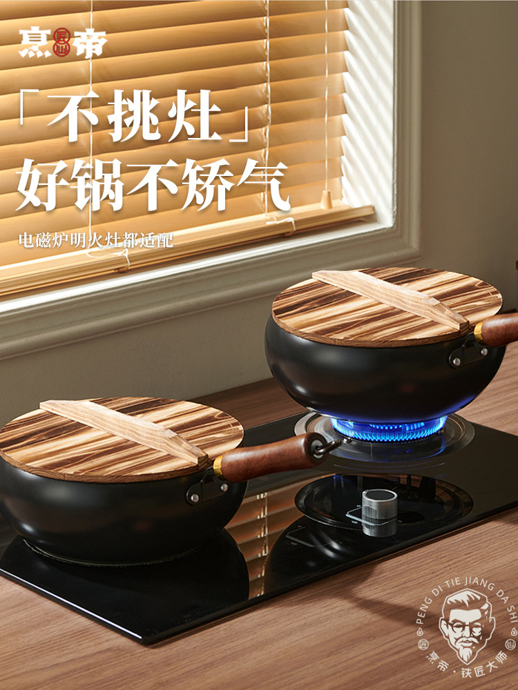 Fengdi Iron Pot for Home Use, Non-Stick Frying Pan, Suitable for Induction Cookers, Traditional Iron Pot, Zhangqiu Cookware, Official Flagship Store Genuine Product