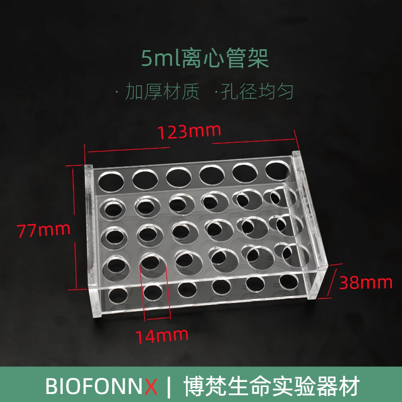 5ml有机玻璃离心管架试管架通用亚克力实验样品架
