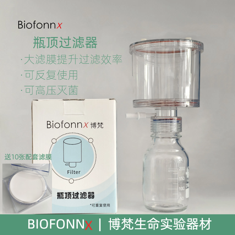 瓶顶过滤器过滤杯PC/PES材质配套蓝口瓶透明反复使用抽滤装置