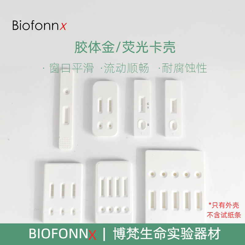 体外诊断试纸条神器!金标胶体金+荧光卡壳,检测效率翻倍!-中间体-淘宝好物网