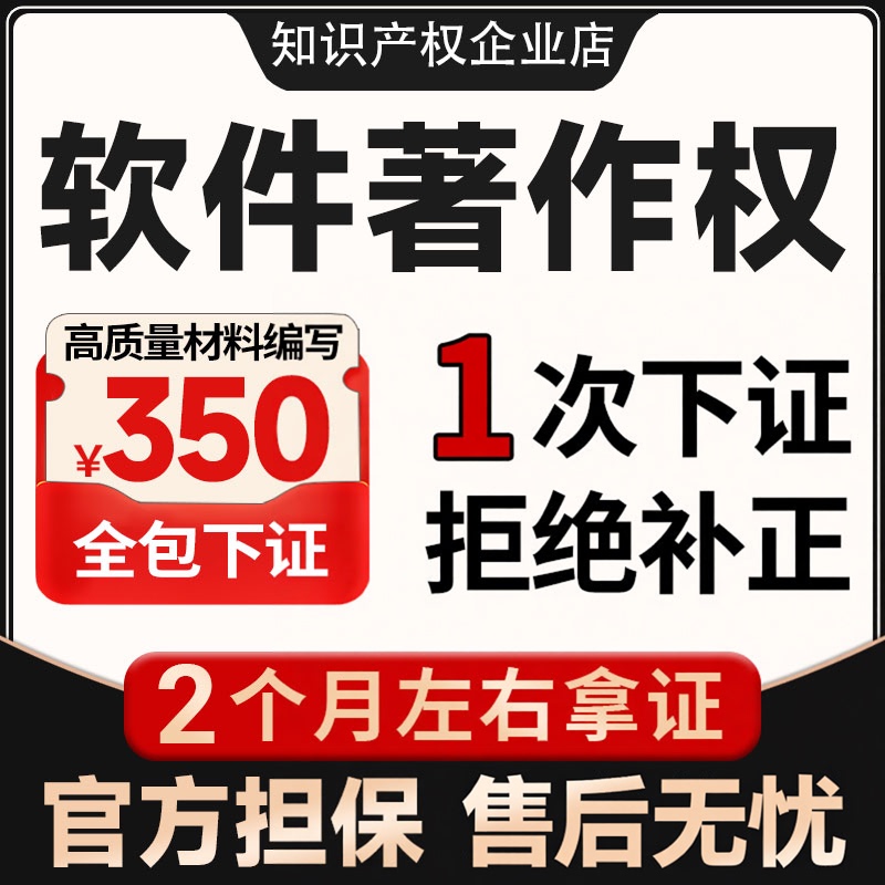 Computer Software Copyright Registration, Software Copyright Application, All-Inclusive Service, Expedited Source Code Material Preparation, Electronic Version