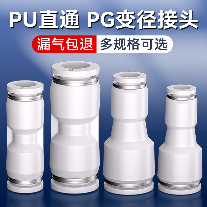 气管快速接头快插PU变径PG气动元件气源货车气路配件大全4/6/8mm