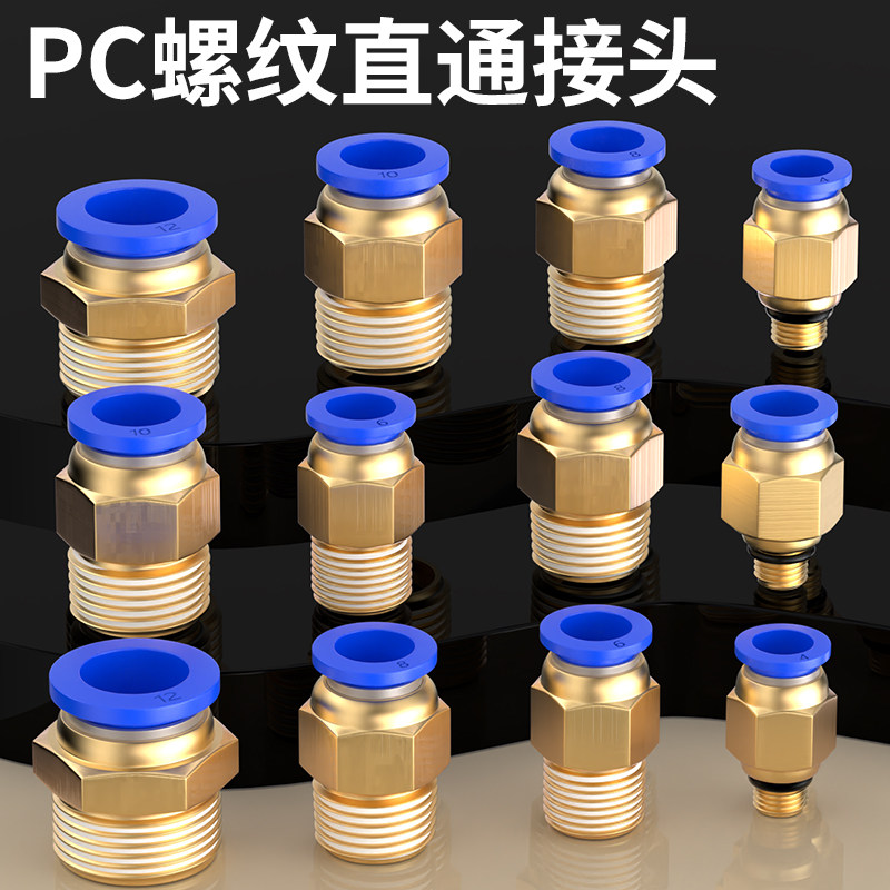 气管快速接头气动快插软管螺纹直通铜外丝公制粗牙4/6/8-M5/02/03
