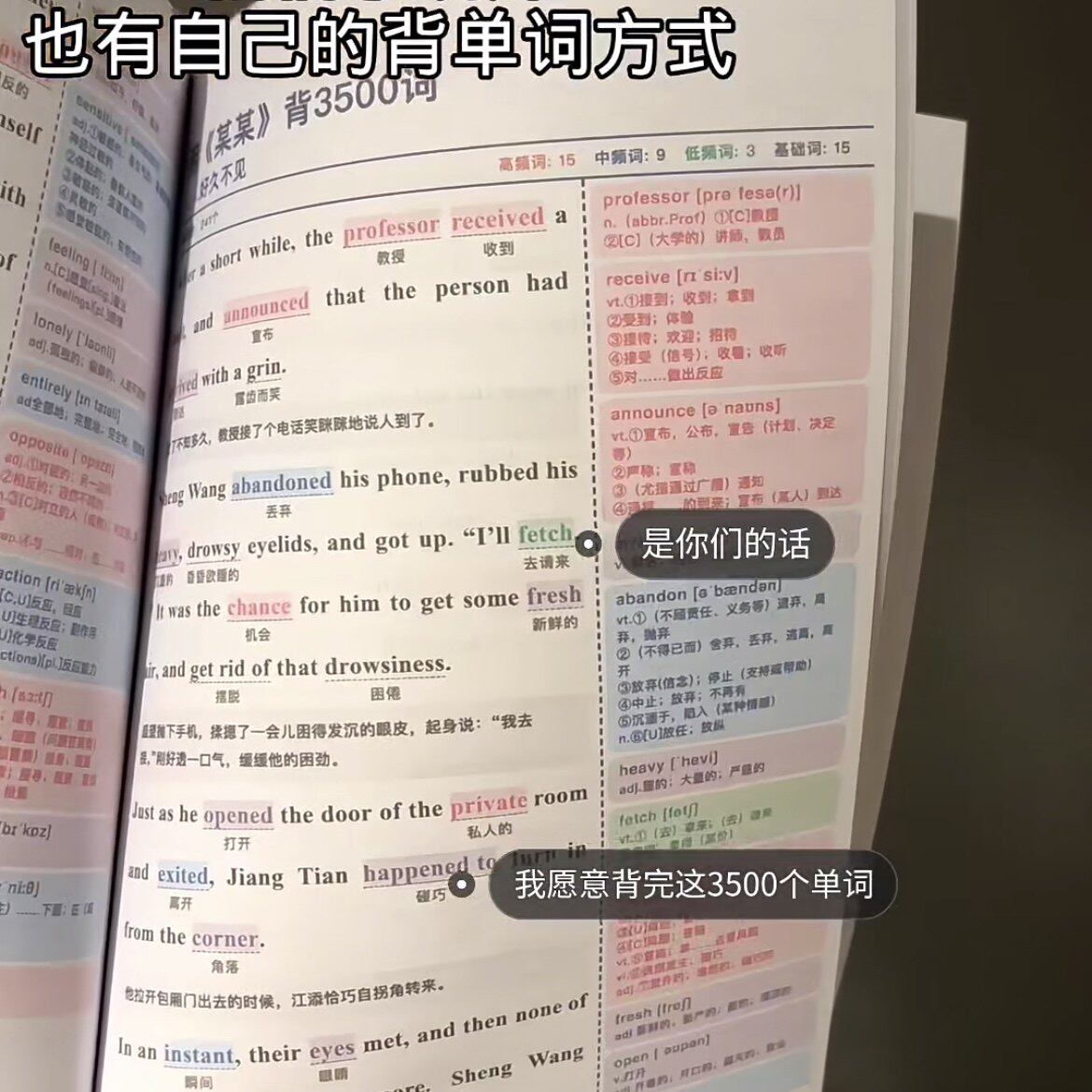 《某某》3500单词看小说背英语单词彩页本,学习也要浪漫_动漫挂件_淘宝游戏网