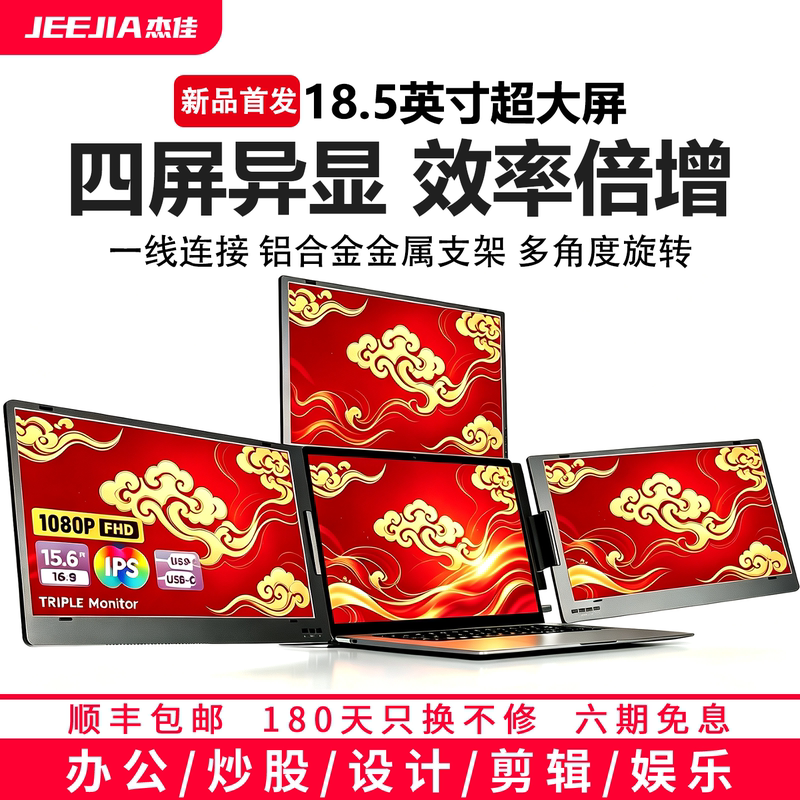 Jiejia Laptop Extended Secondary Screen, One-Line Dual-Screen Convenient Monitor, Three-Screen Folding Expansion, Split-Screen for Stock Trading, Multi-Screen