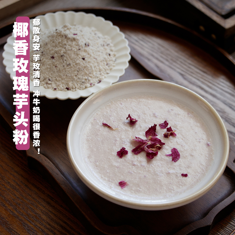 Coconut-Scented Rose Taro Powder for Relieving Internal Lumps, a Specialty of Liupu, Taro Powder for Breakfast and Health Care Coconut-Scented Rose Taro Powder for Relieving Internal Lumps, a Specialty of Liupu, Taro Powder for Breakfast and Health Care