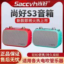 Shanghao S3 speaker instrument special electric blowpipe saxophone guitar playing and singing outdoor live broadcast and internal recording Bluetooth speaker