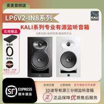 Kali KL LP6 LP8 IN5 IN8 V2 second generation professional studio active monitor speaker 3-way