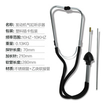 Car engine cylinder stethoscope cylinder abnormal noise judger cylinder auscultation instrument engine abnormal noise earpiece