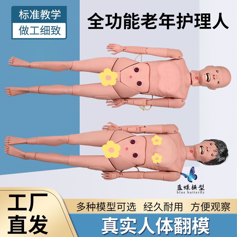高级全功能老年护理人老年护理人体护理培训模型 老人模拟人 男女