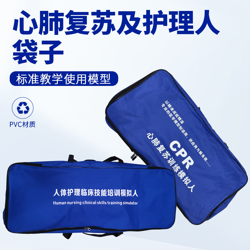 牛津布袋子CPR心肺复苏模拟人护理训练人体模型手提袋全半身假人