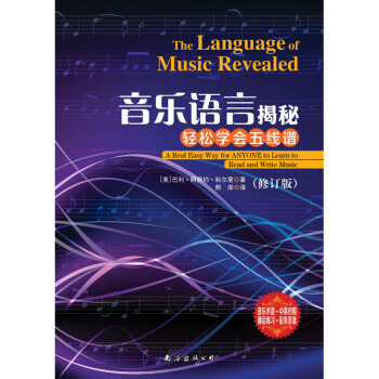 [Authentic in Stock] the Secret Language of Music: Easily Learn Five-Line Notation