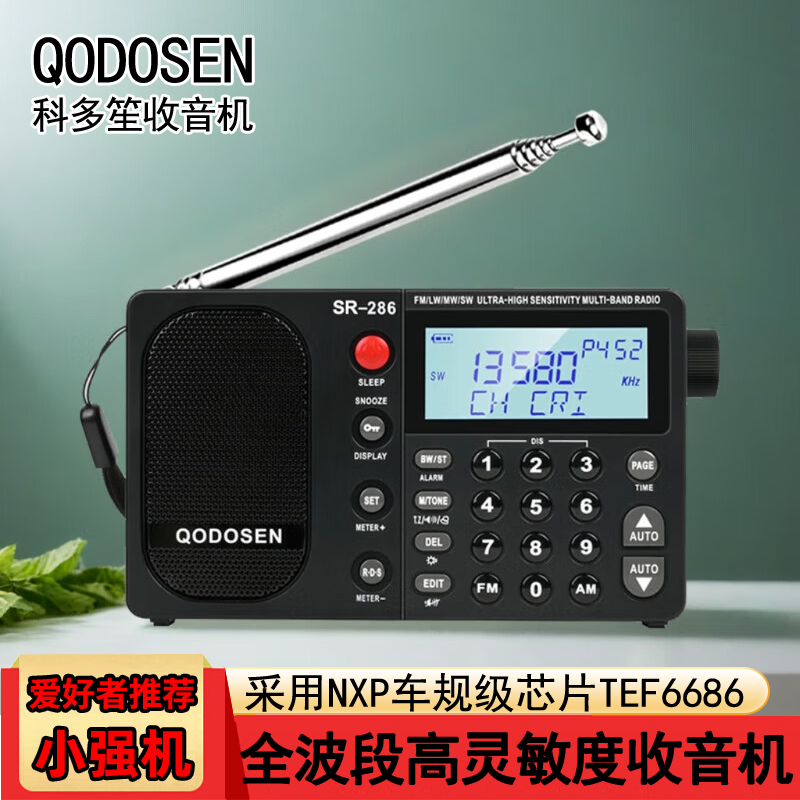 Qodosen Sr-286 Radio Portable Full-Band Car-Grade Chip Tef6686 Small Size Qodosen Sr-286 Radio Portable Full-Band Car-Grade Chip Tef6686 Small Size
