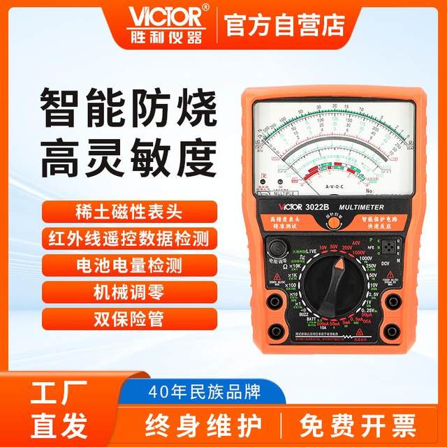 Shengli VC3022 intelligent anti-burn reinforced pointer multimeter high-precision mechanical anti-burn
